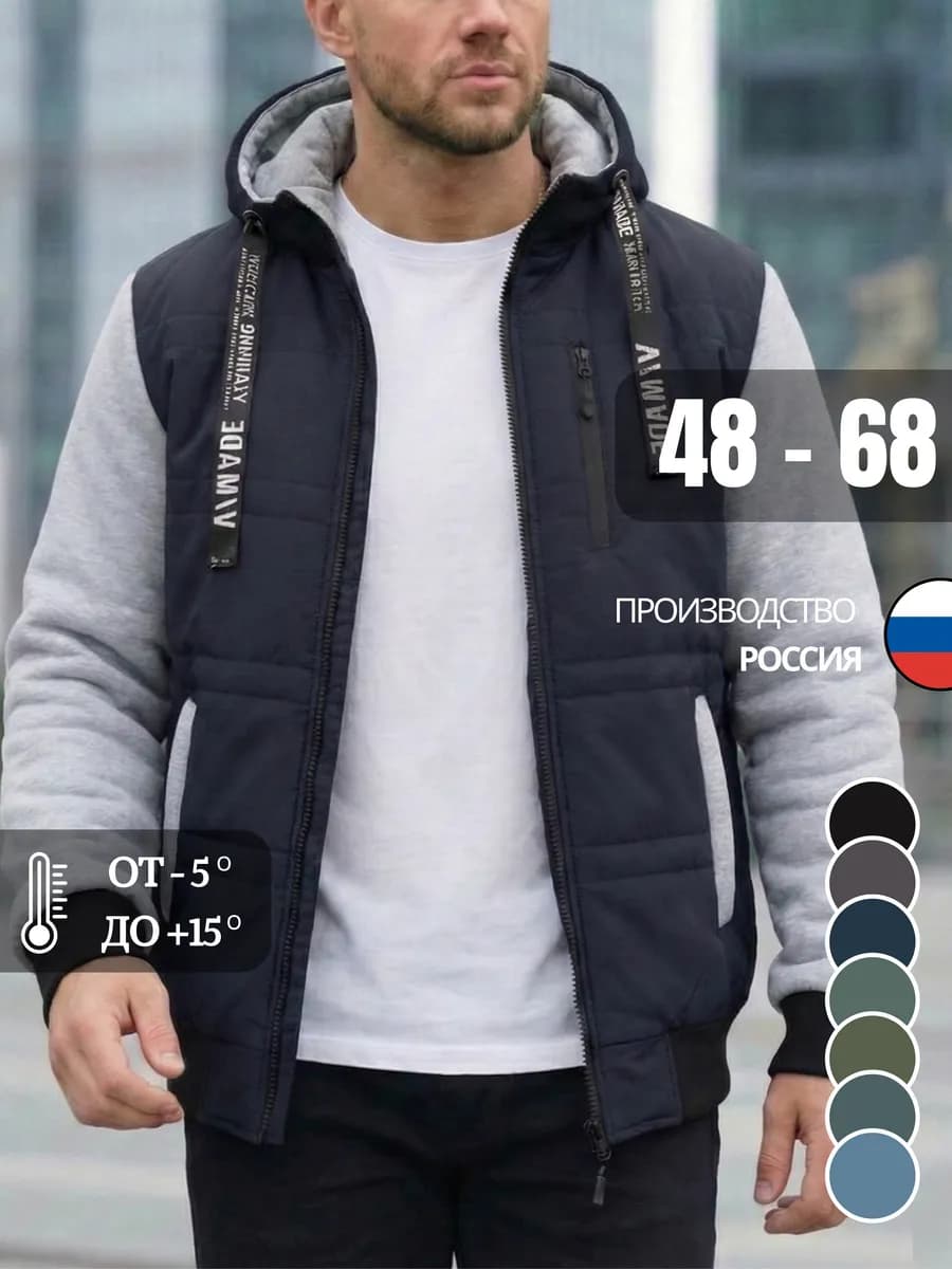 Куртка демисезонная стеганая утепленная