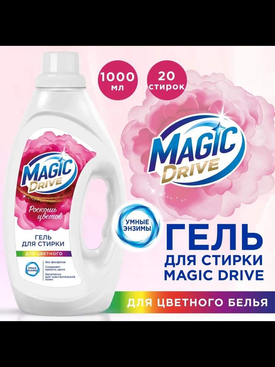 Гель для стирки MAGIC DRIVE для цветного белья 1л