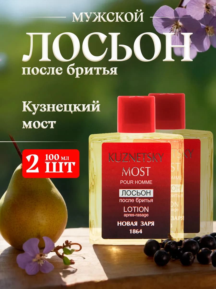 Лосьон после бритья Кузнецкий мост Kuznetsky most 100мл*2шт