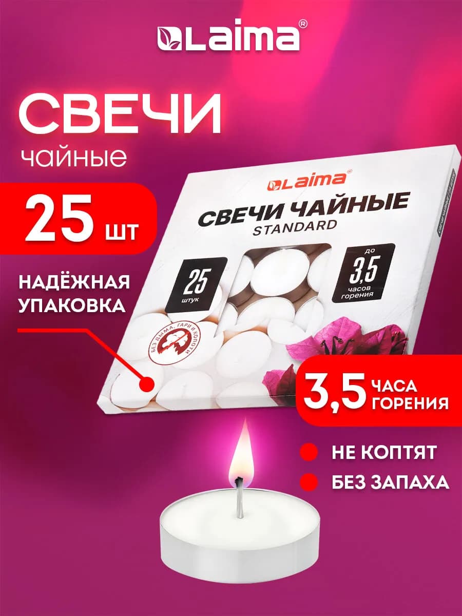 Свечи чайные, подарочный набор 25 штук, до 3 часов горения