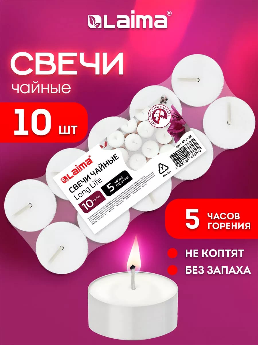 Свечи чайные, подарочный набор 10 штук, до 5 часов горения