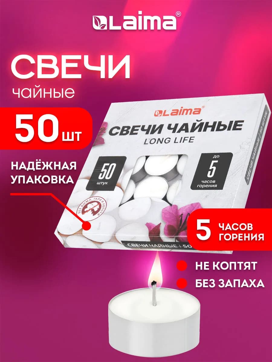 Свечи чайные, подарочный набор 50 штук, до 5 часов горения