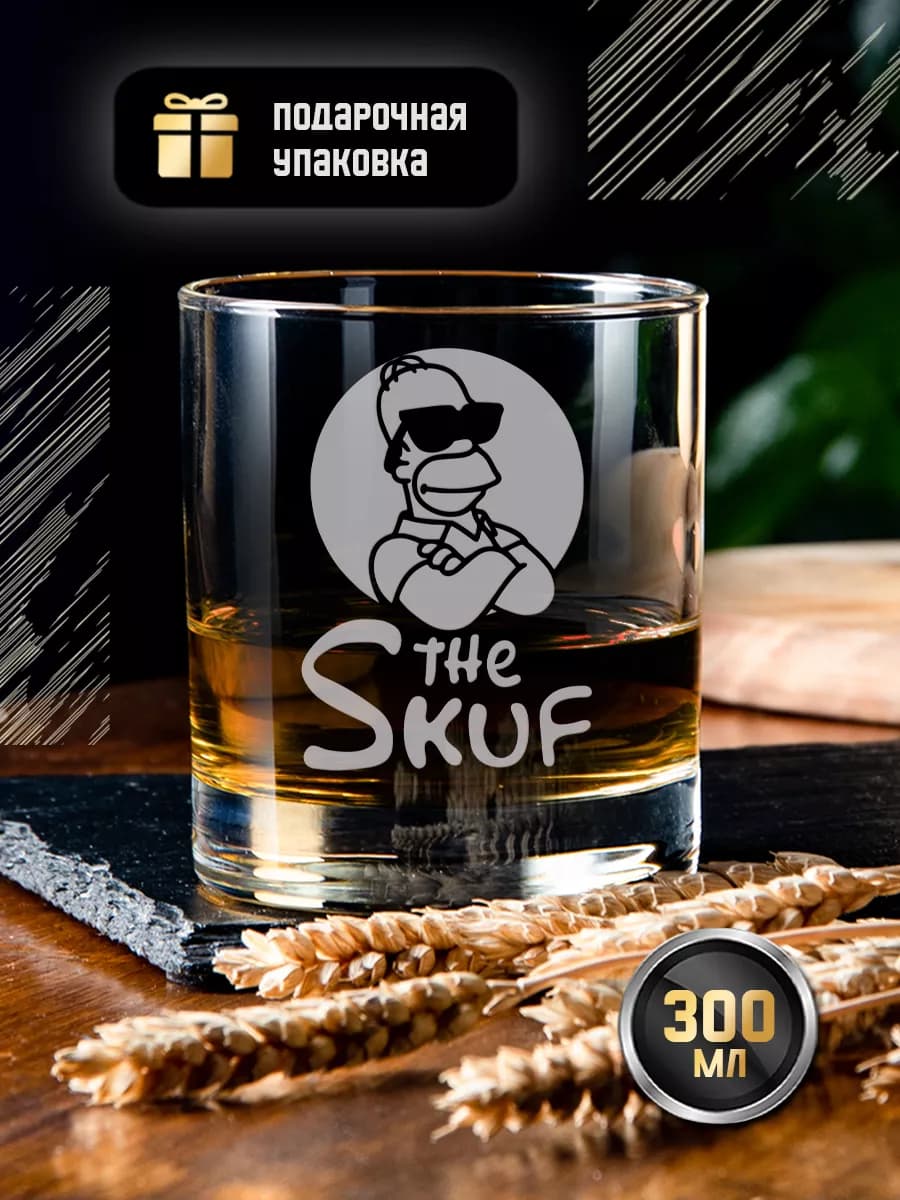 Бокал для виски и коньяка подарочный с надписью, стакан рокс