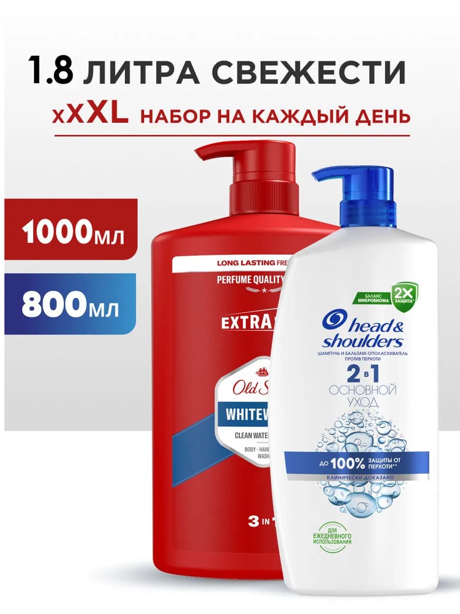 Набор шампунь от перхоти 800мл+Old Spice гель для душа 1л