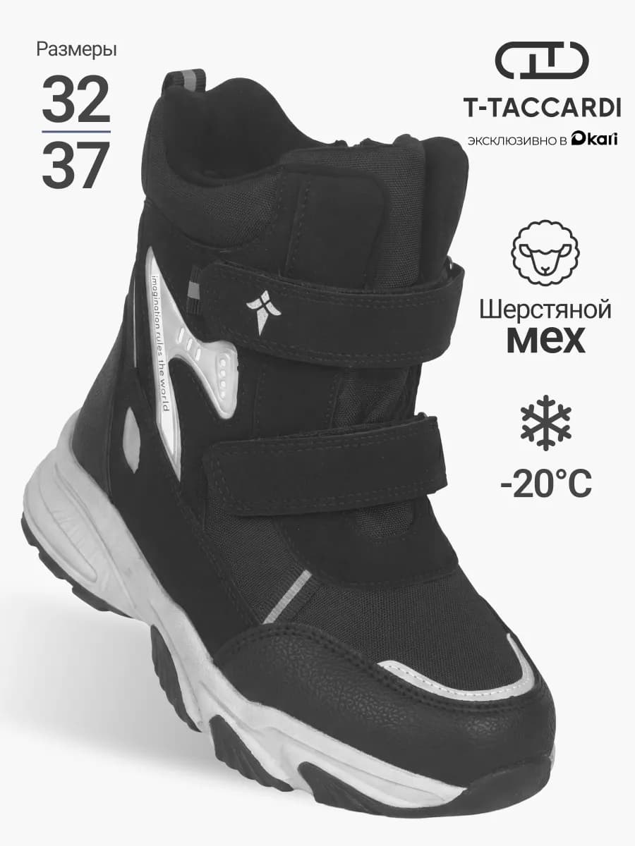 Ботинки зимние для мальчиков и подростков