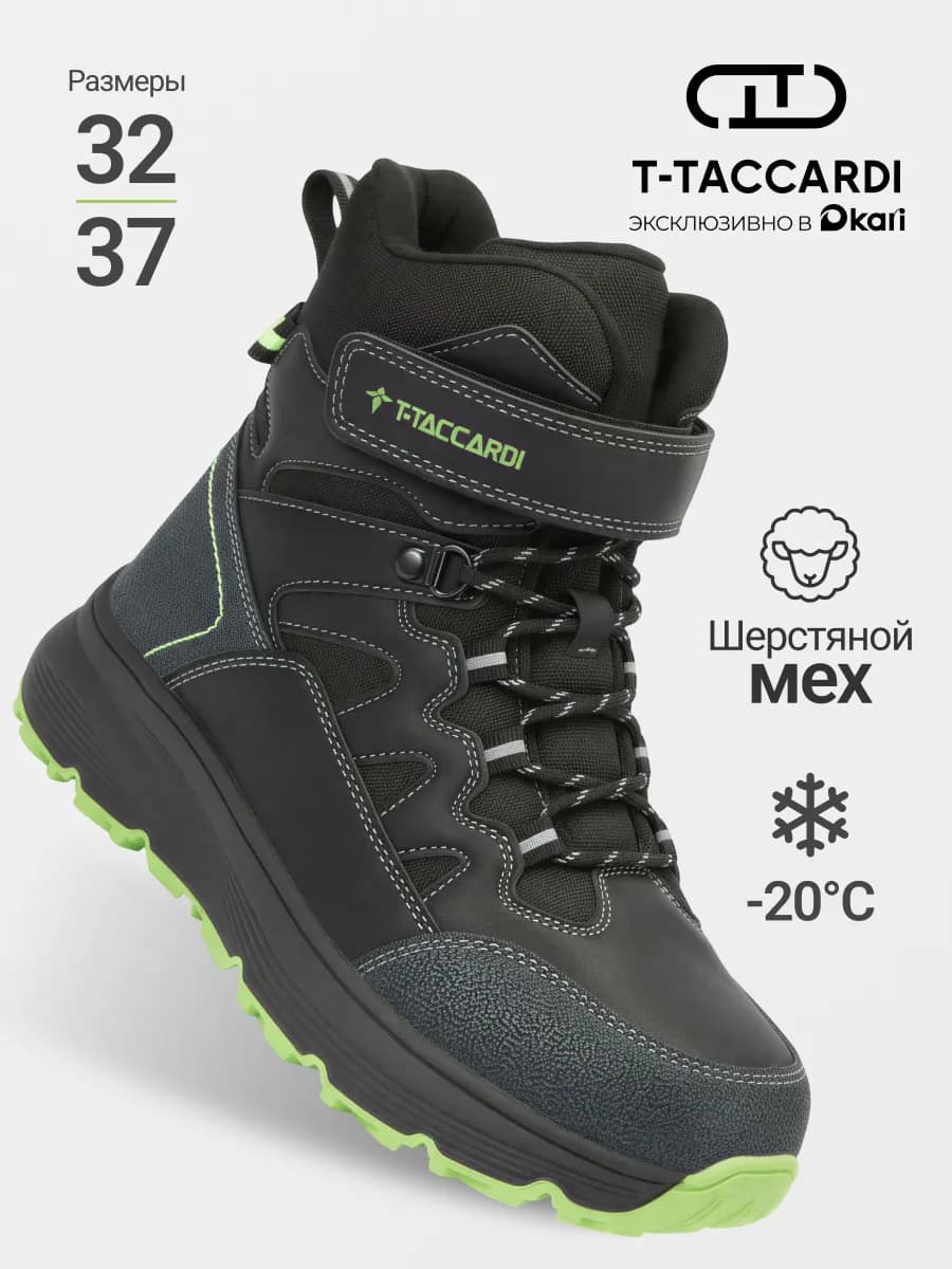 Ботинки зимние для мальчиков и подростков