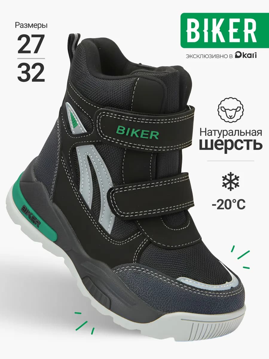 Ботинки зимние для мальчиков