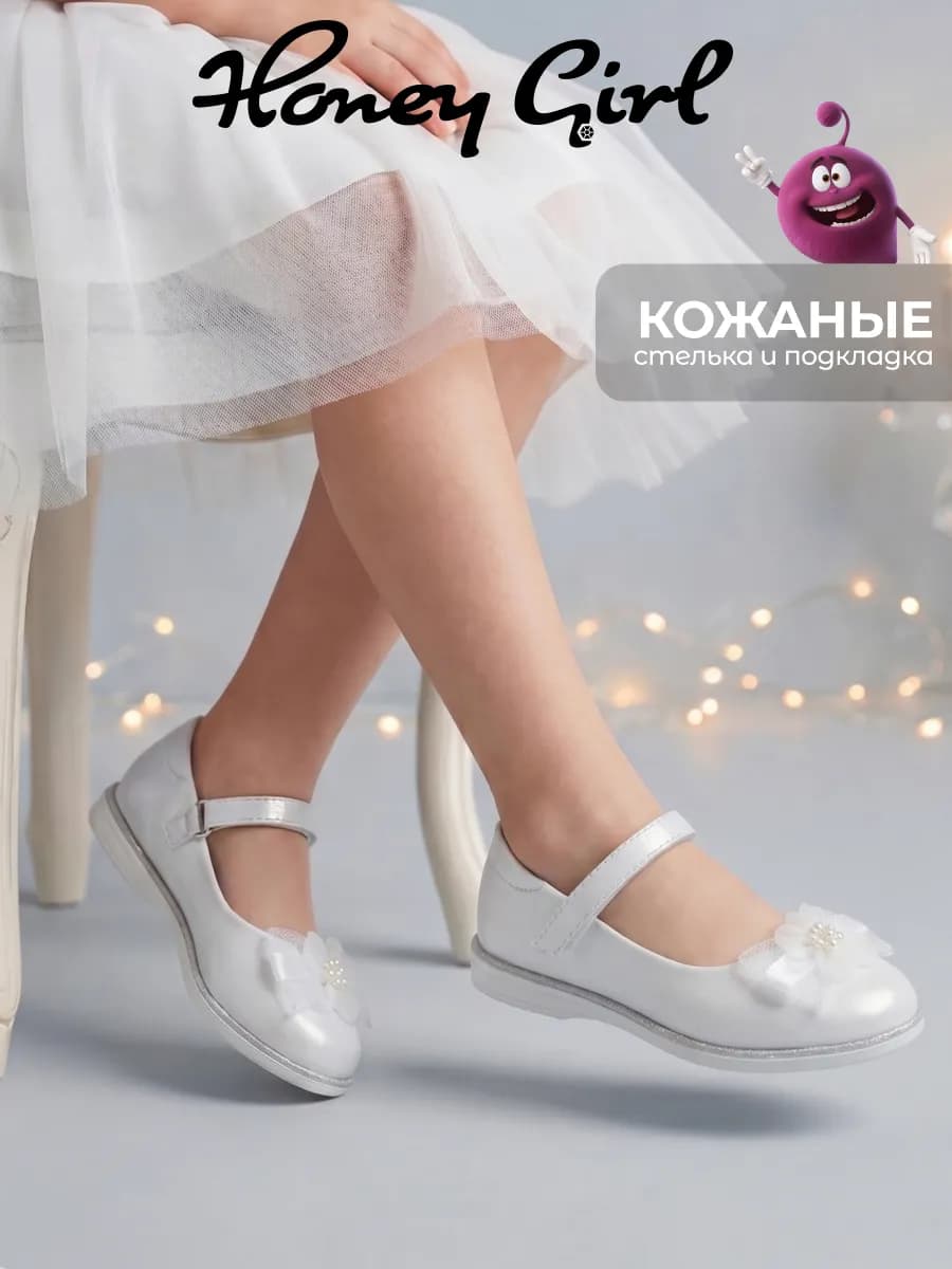 Туфли детские нарядные белые блестящие