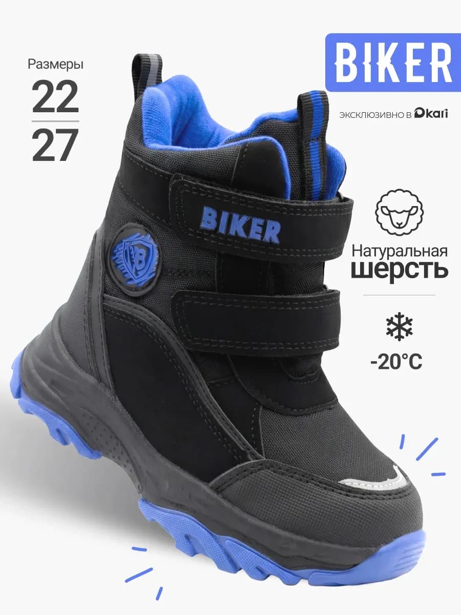 Ботинки зимние для мальчиков