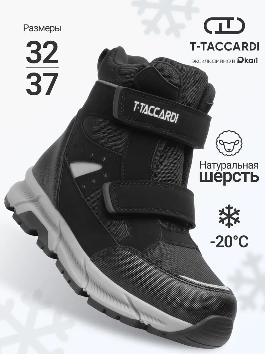 Ботинки зимние для мальчиков и подростков