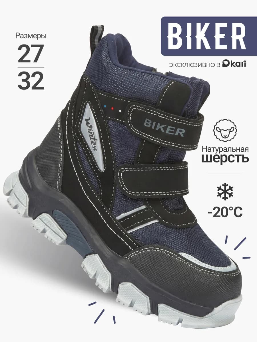 Ботинки зимние для мальчиков