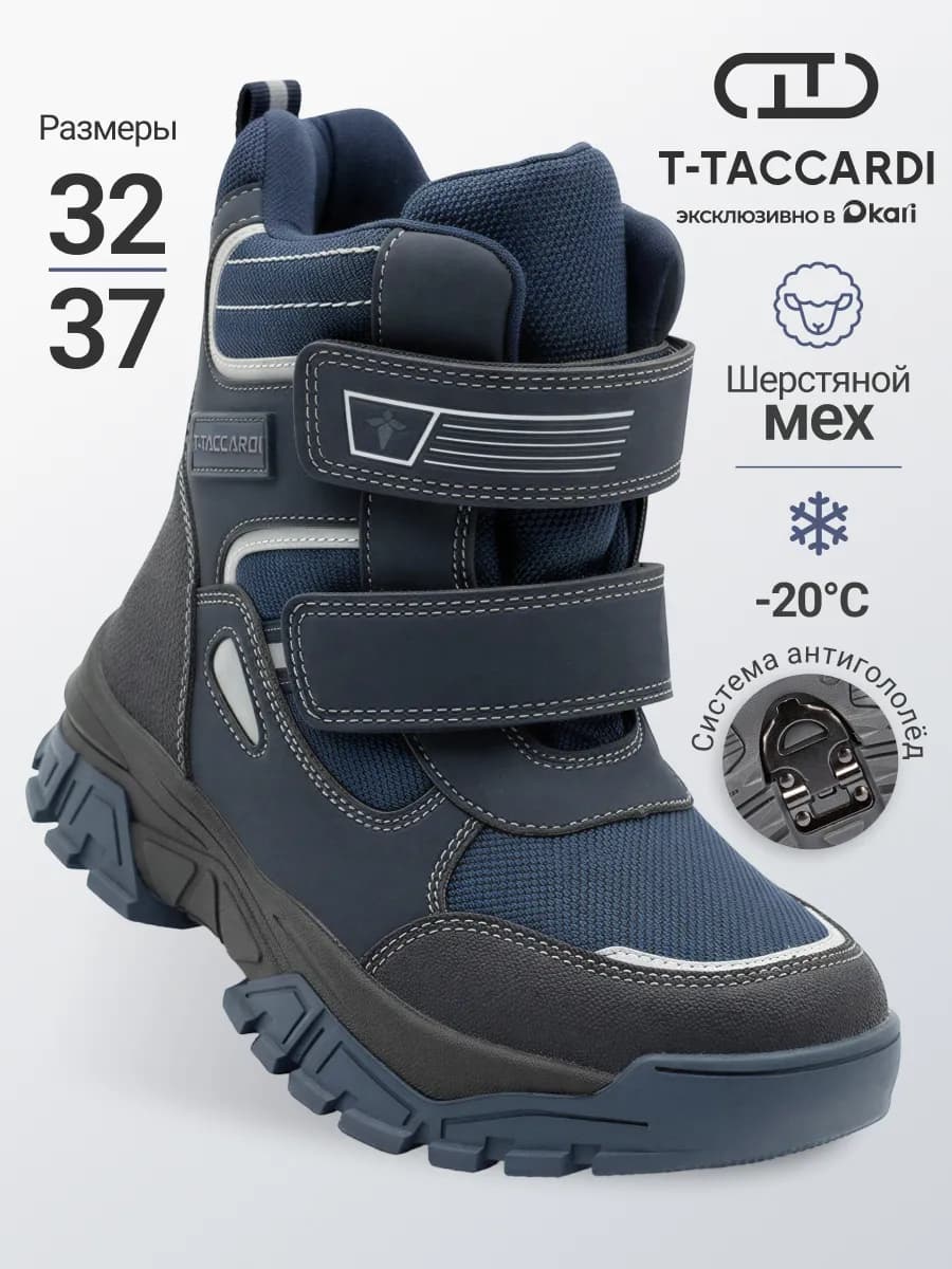 Ботинки зимние для мальчиков и подростков