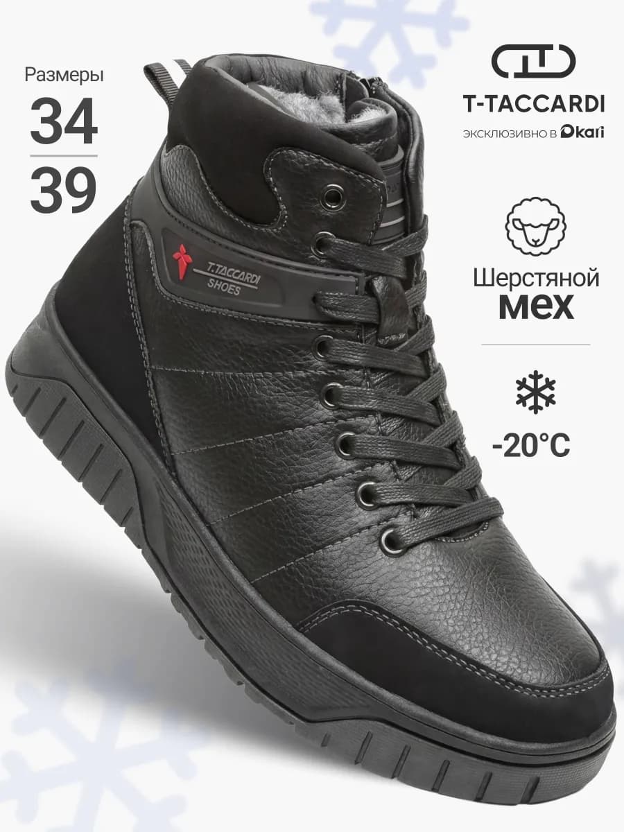 Ботинки зимние подростковые - фото 1