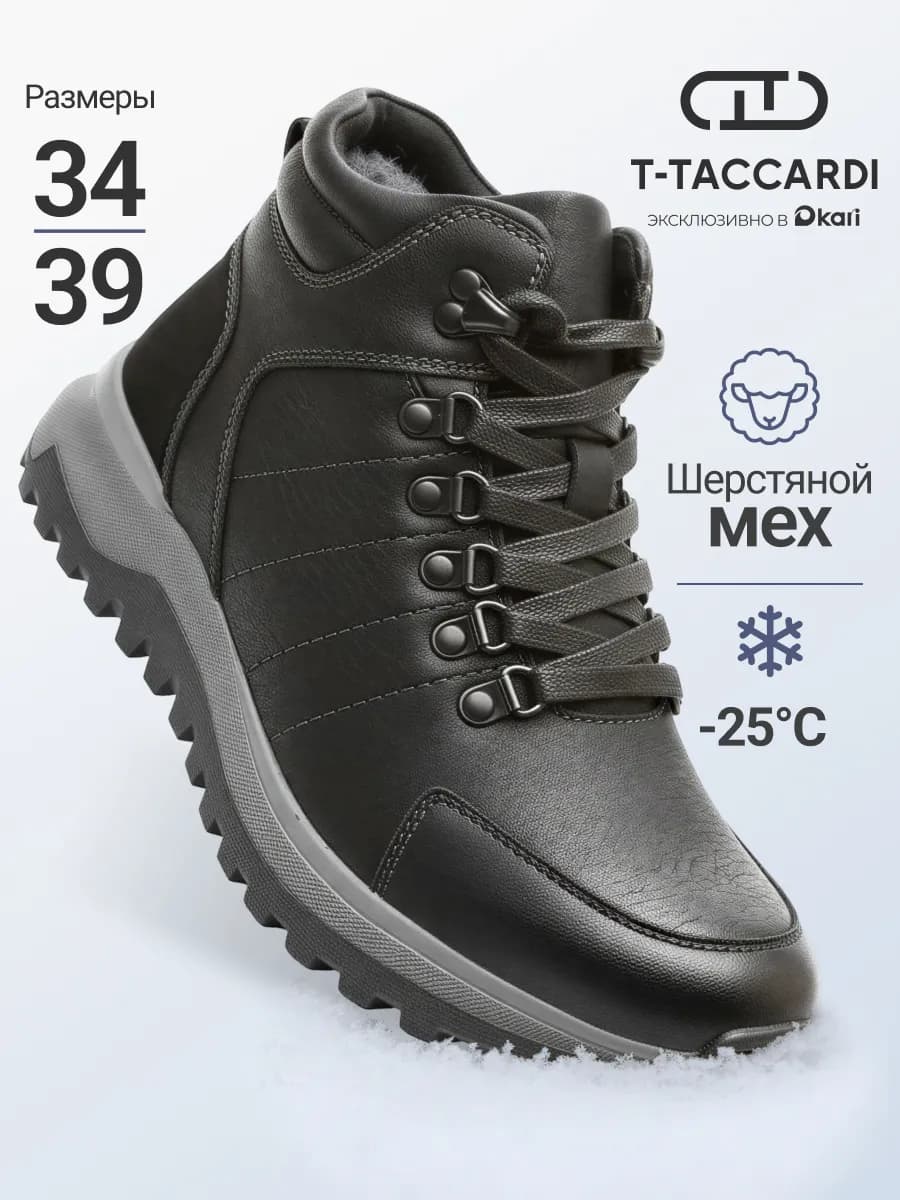 Ботинки зимние подростковые