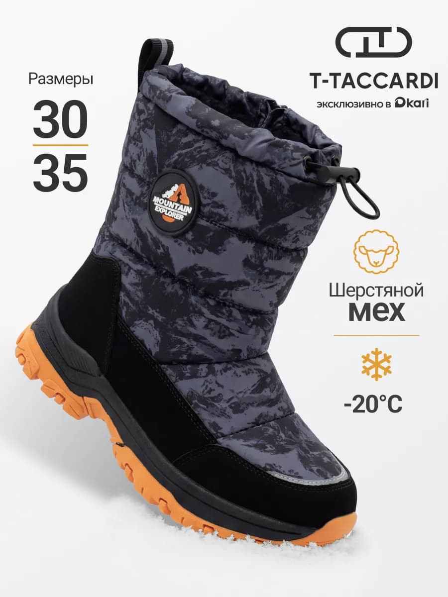 Сапоги дутики зимние для мальчиков подростковые