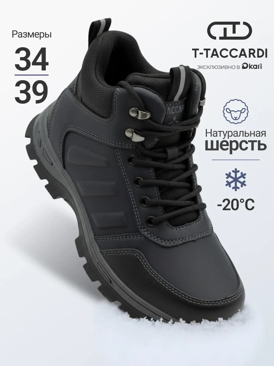 Ботинки зимние подростковые