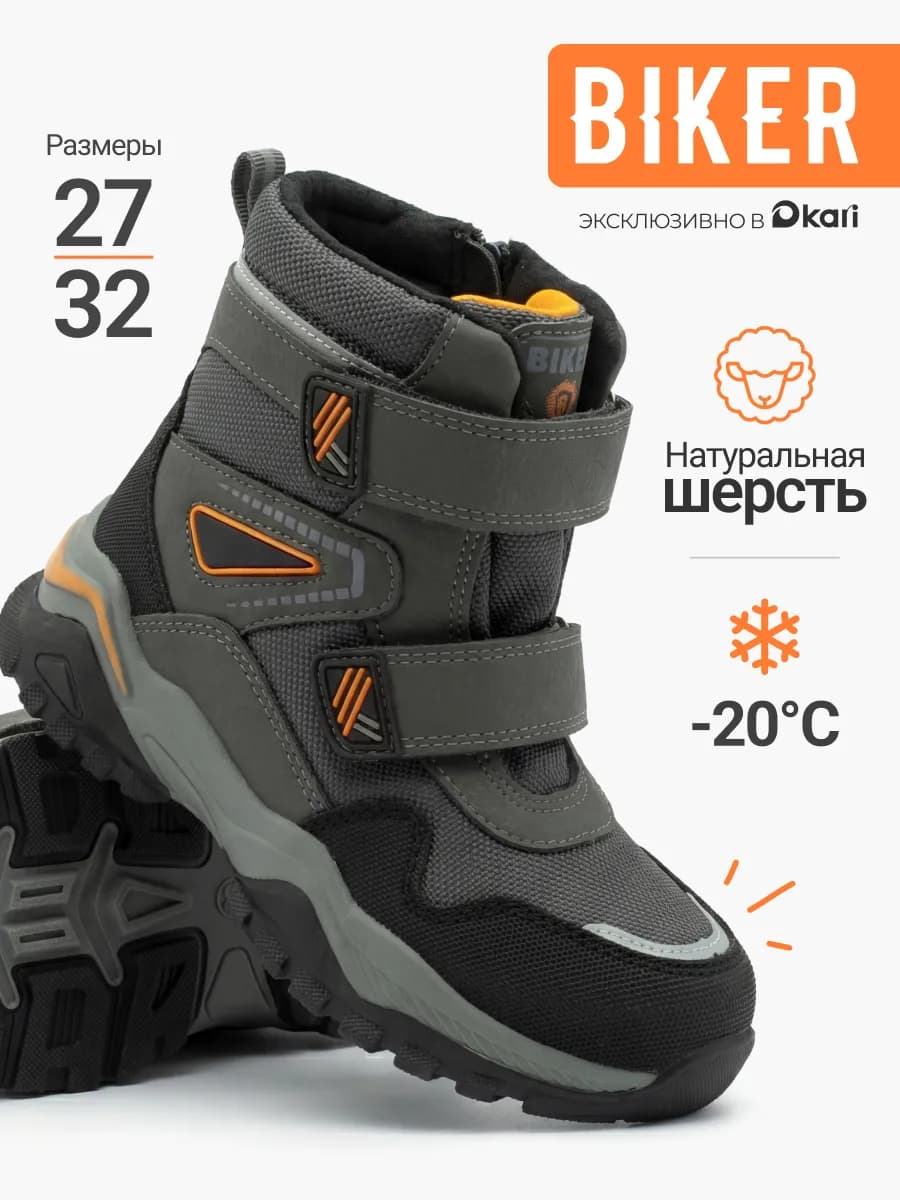 Ботинки зимние для мальчика