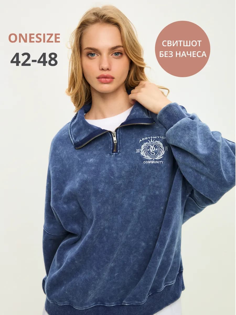 Оверсайз свитшот на молнии полузамок варенка