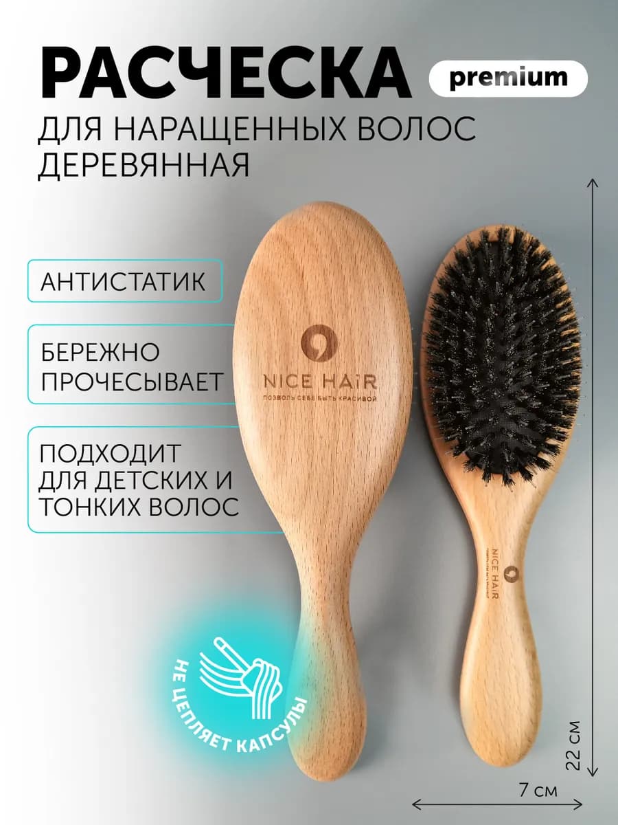 Расческа для наращенных волос деревянная