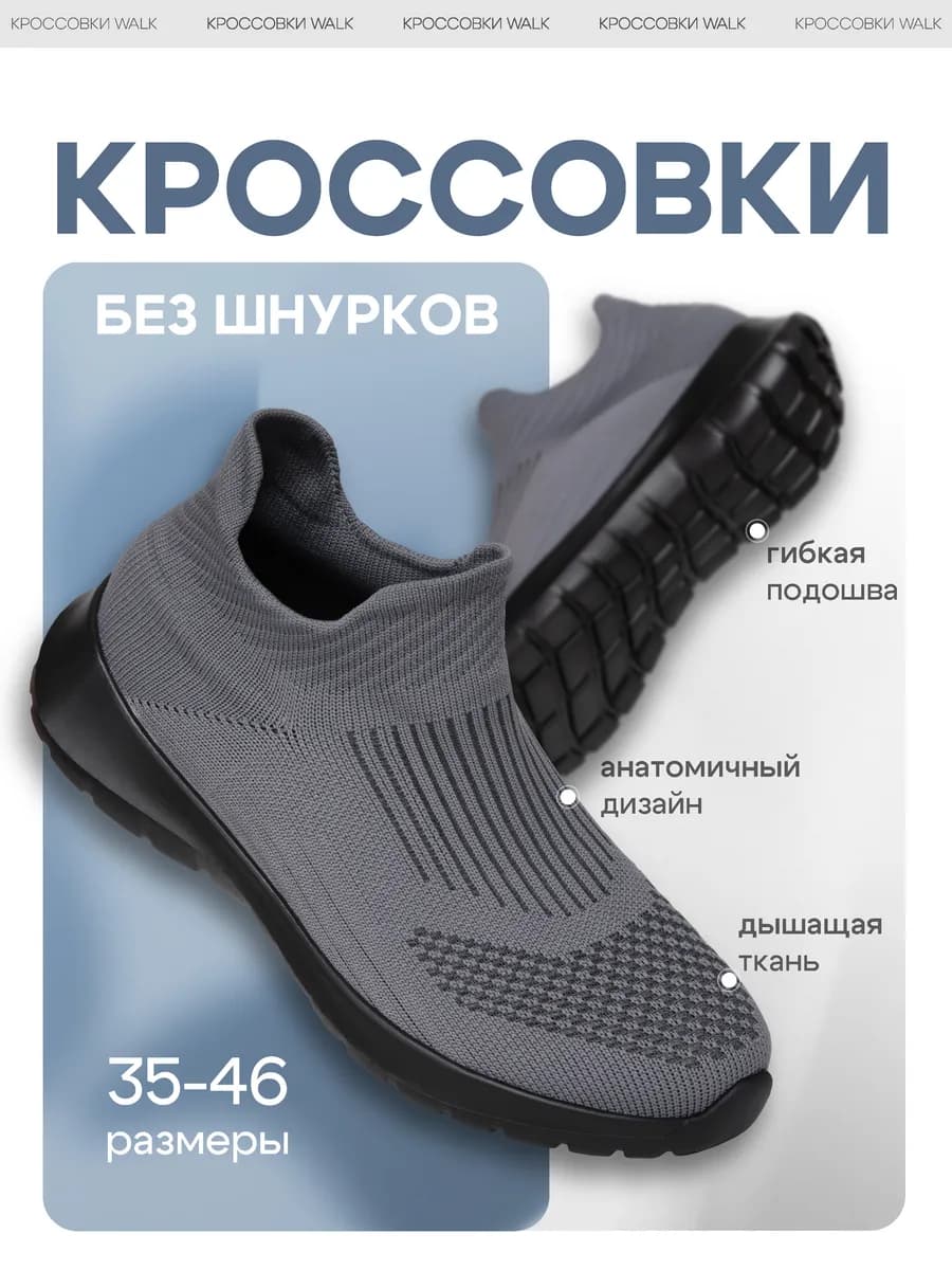 Кроссовки без шнурков