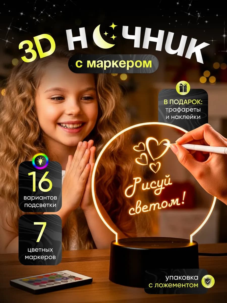 Детский ночник с маркером для рисования на батарейках - фото 1