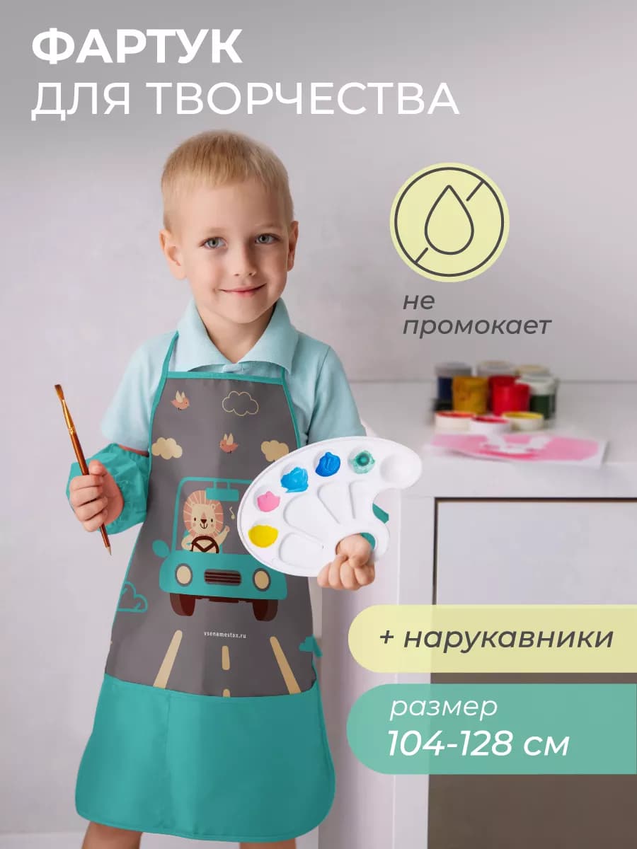 Фартук для рисования с нарукавниками с принтом львенка