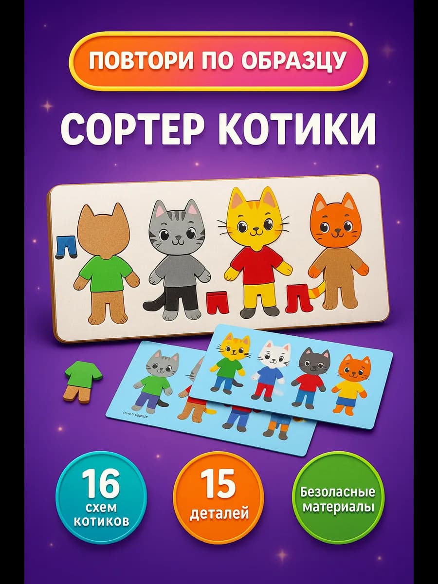 Сортер Котики деревянный для малышей
