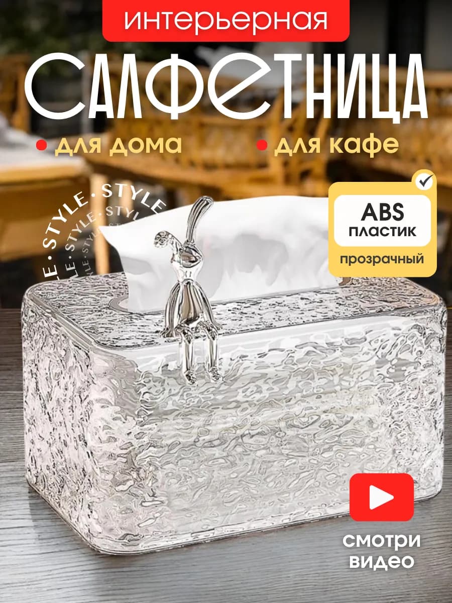 Салфетница интерьерная на стол органайзер кухонный