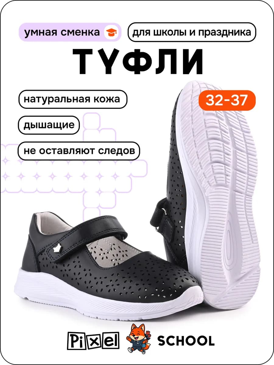 Туфли школьные