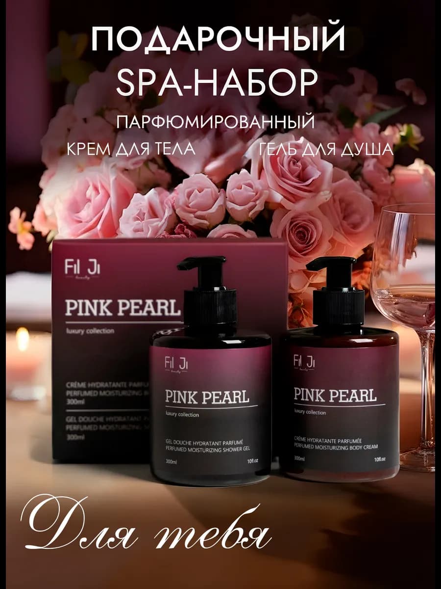 Подарочный набор гель для душа и крем для тела