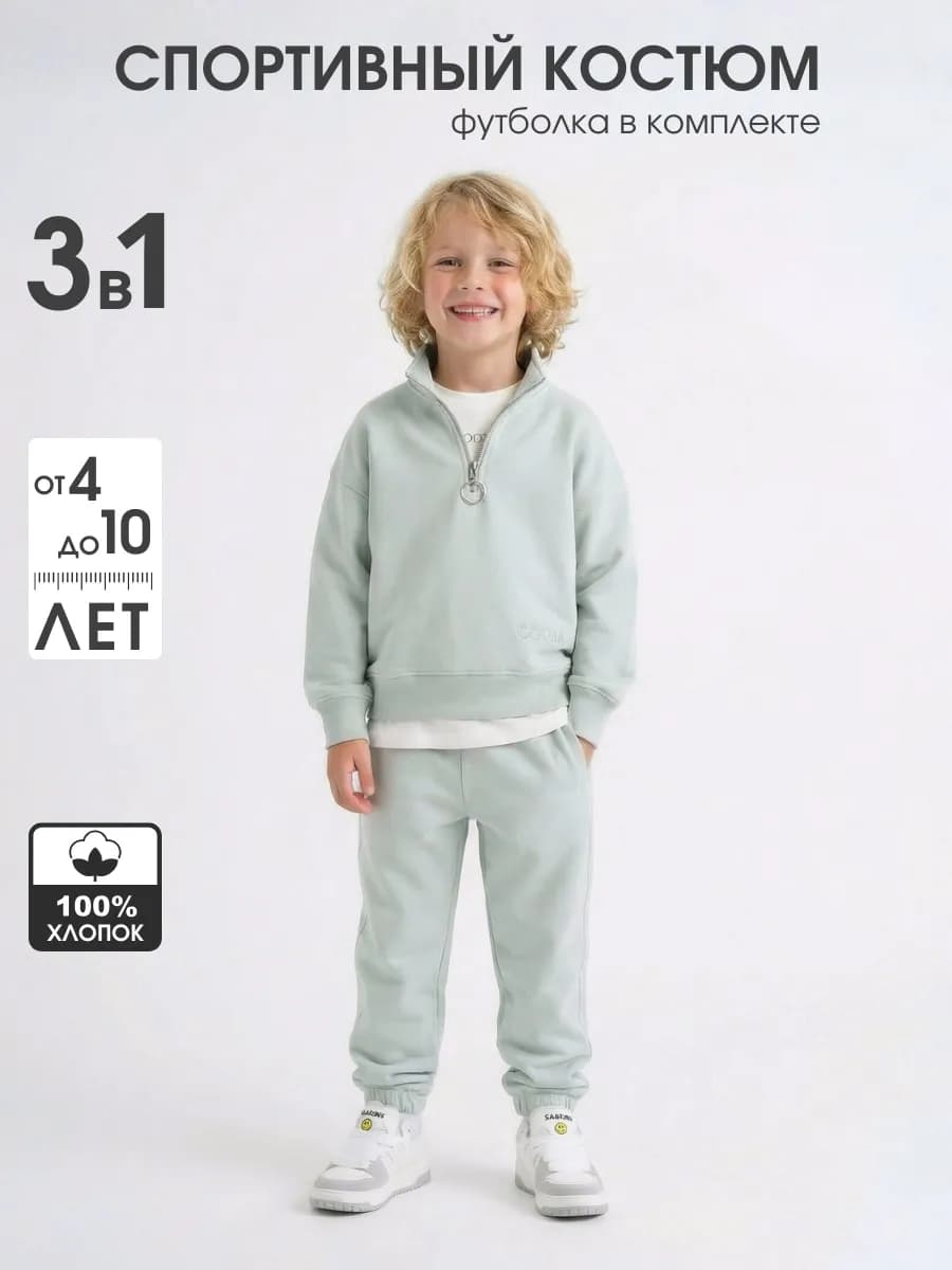 Спортивный костюм со свитшотом на молнии