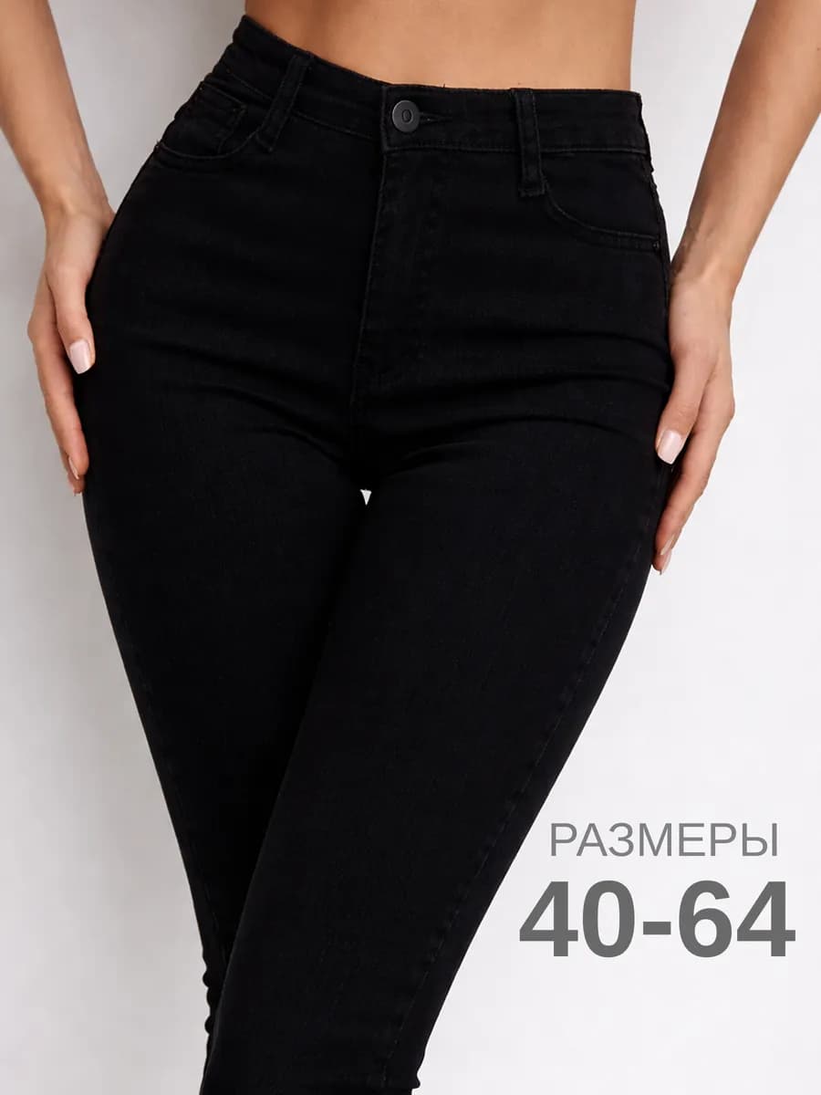 Джинсы скинни с высокой посадкой зауженные стрейч пушап