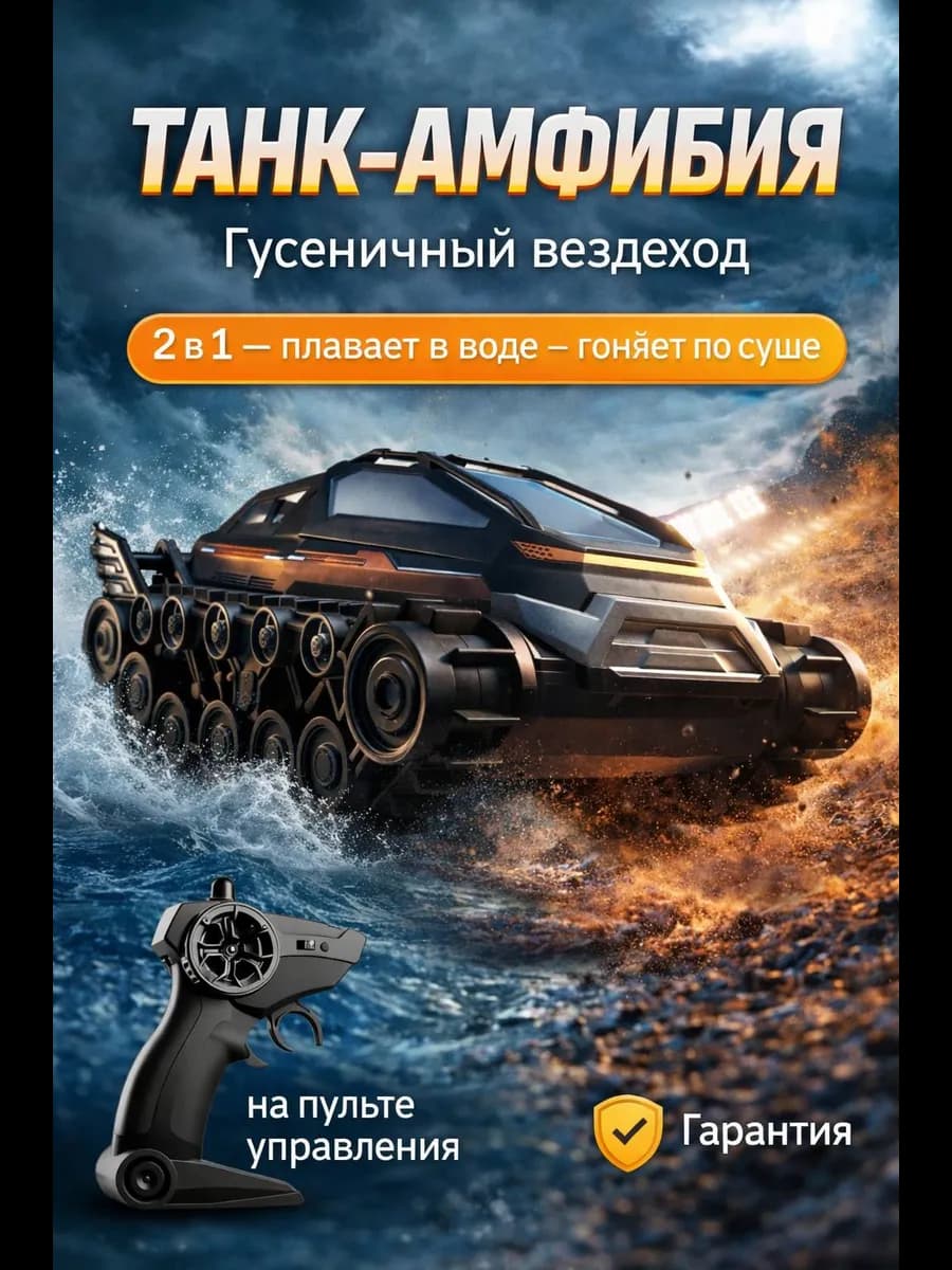 Машинка на пульте управления танк радиоуправляемый