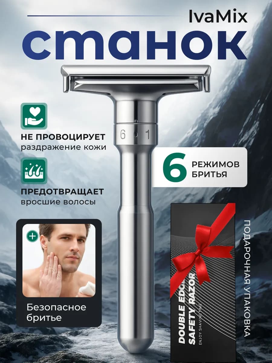 Станок для бритья т образный