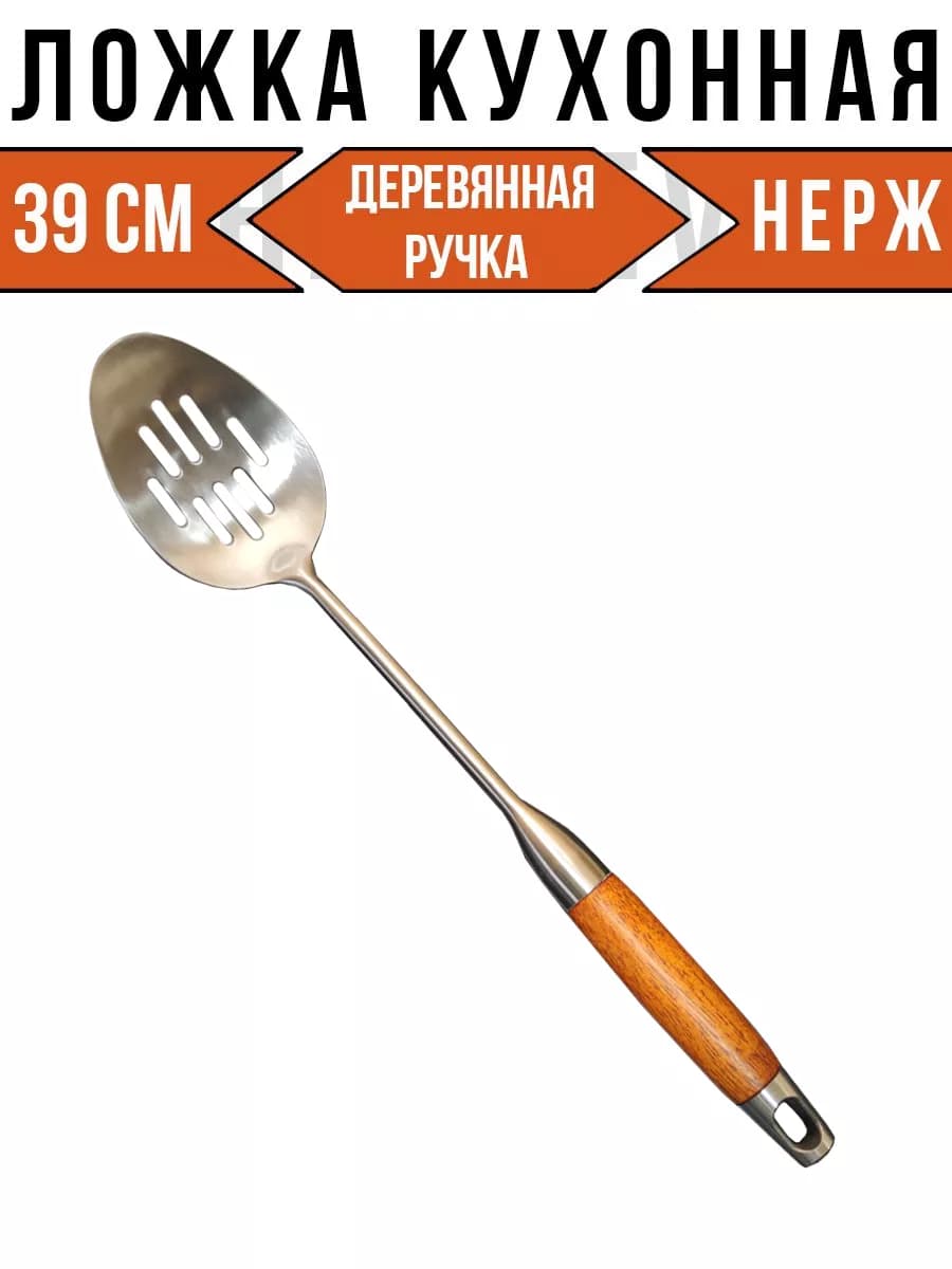 Ложка поварская большая