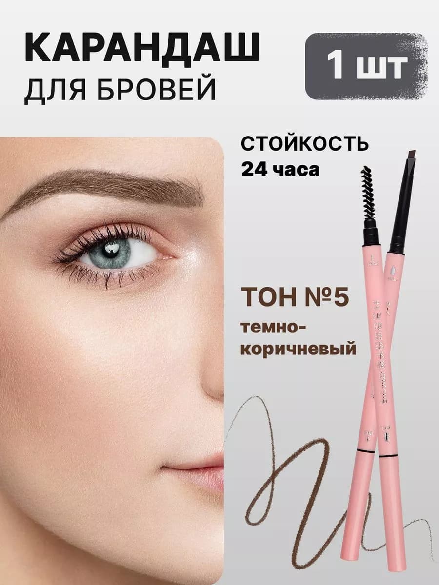 Карандаш для бровей автоматический BoLonZi 05