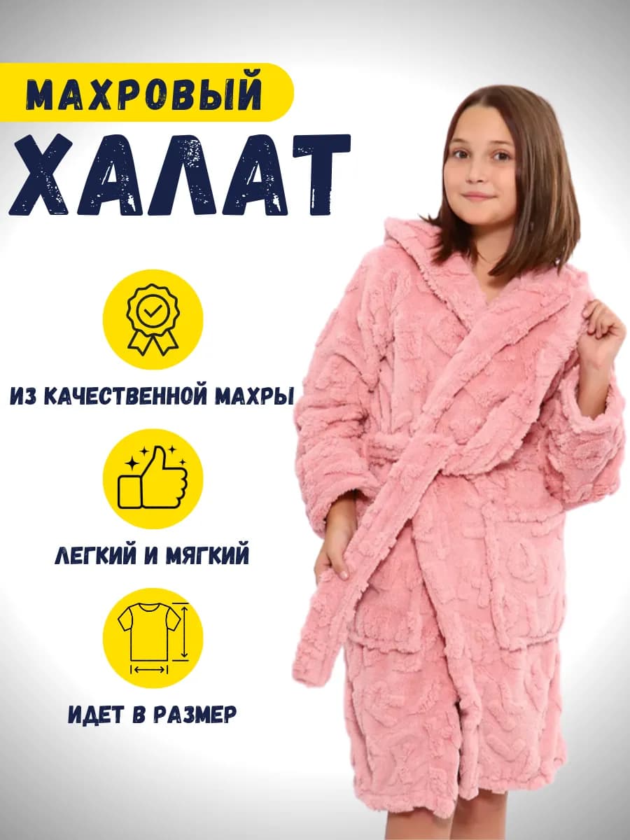 Халат детский махровый теплый с капюшоном