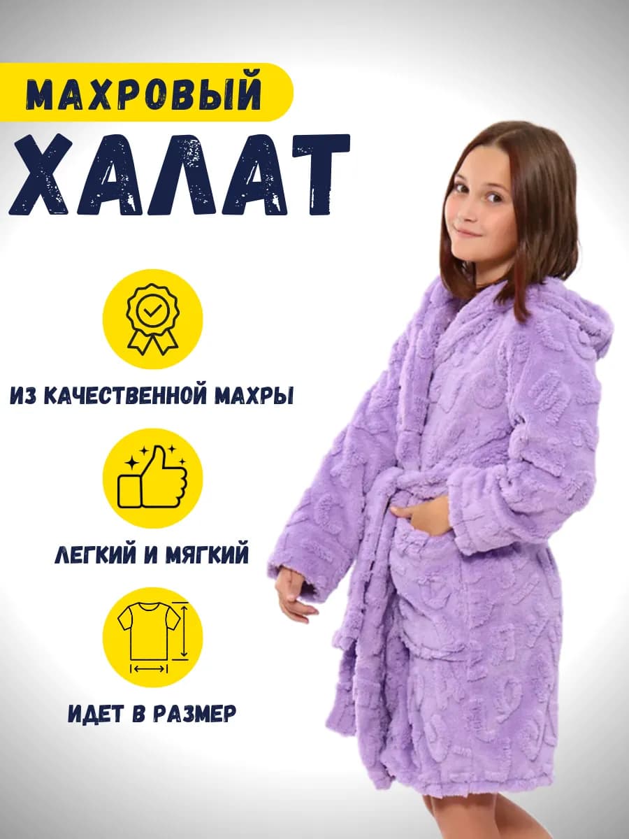 Халат детский махровый теплый с капюшоном