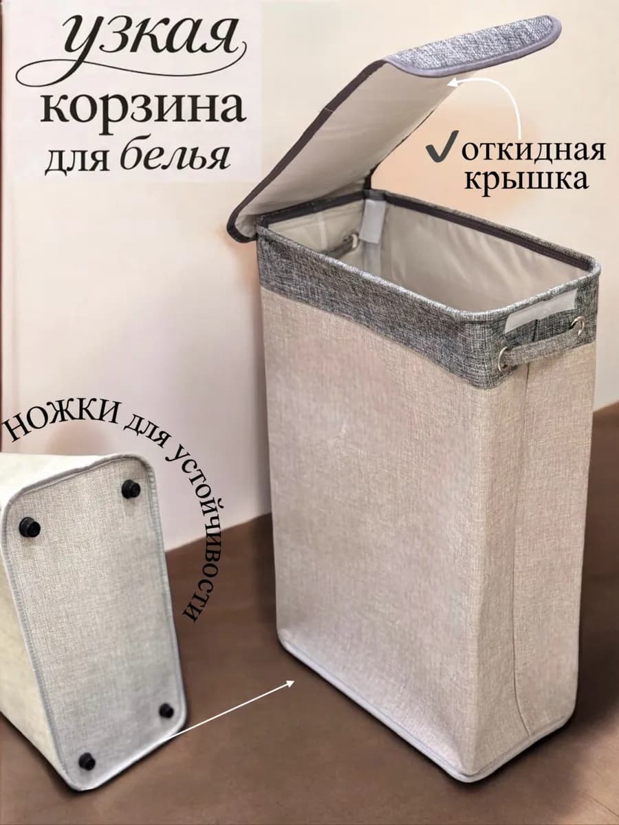 Корзина для белья узкая с крышкой