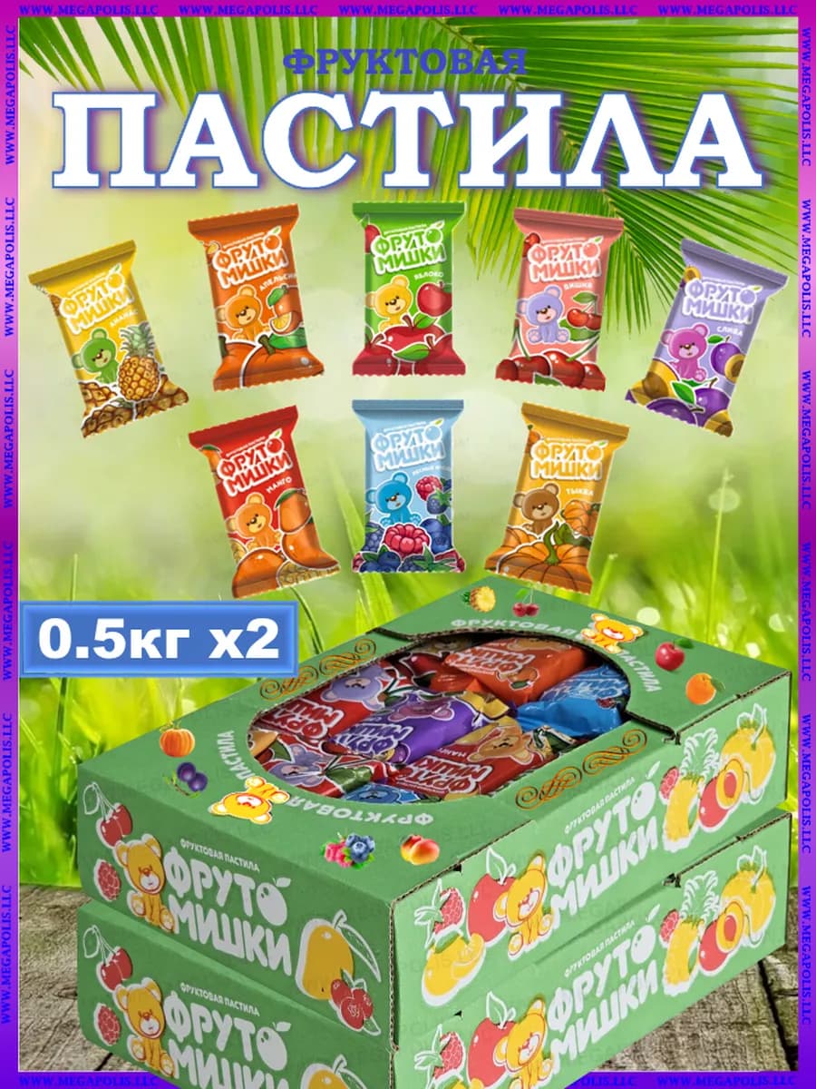 Пастила без сахара из свежих ягод и фруктов 1кг