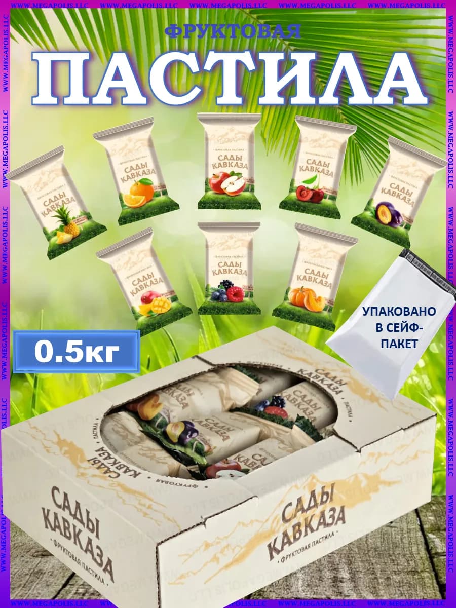 Пастила без сахара фруктовая 500 г