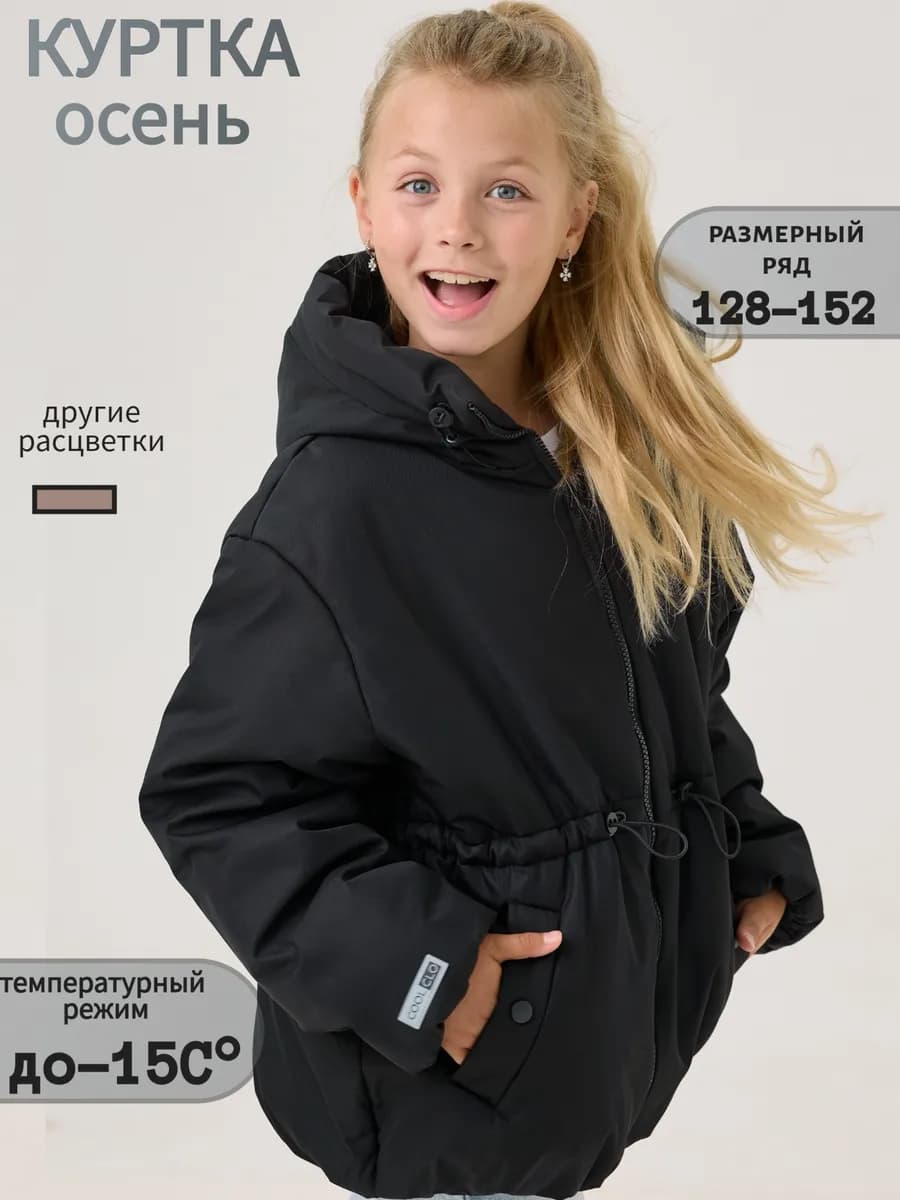 Куртка демисезонная