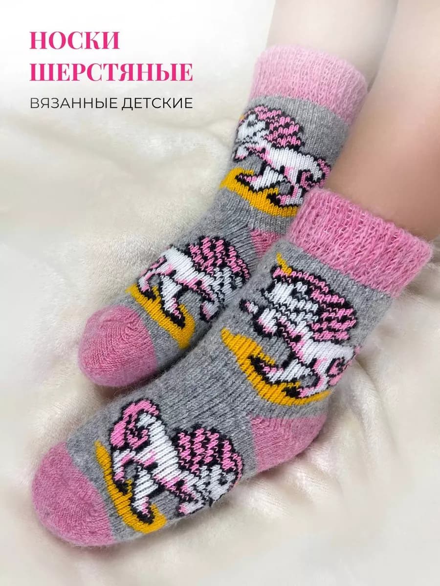 Носки детские теплые вязаные шерстяные
