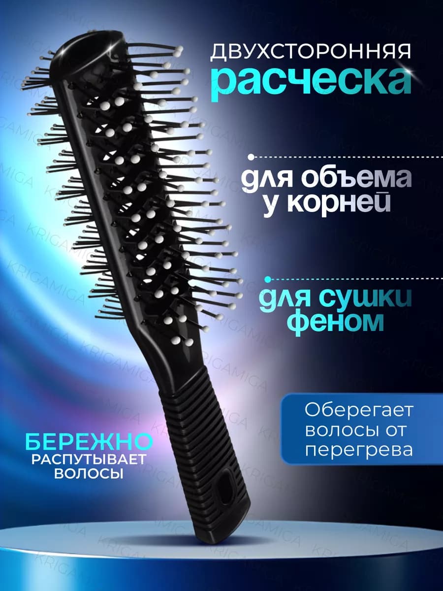 Расческа для укладки волос массажная