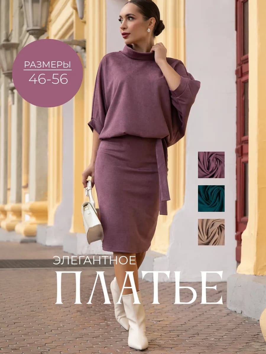 Теплое платье праздничное