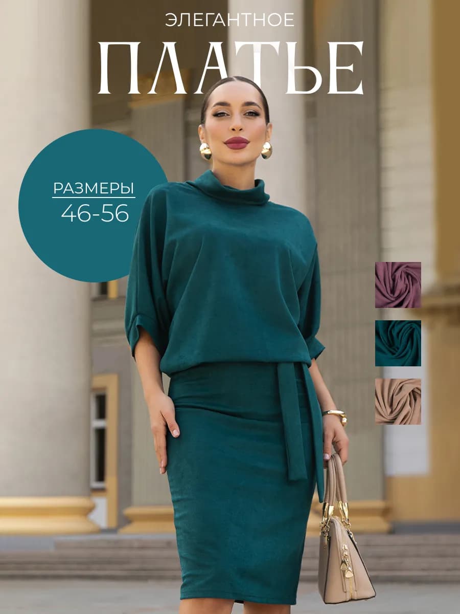 Праздничное платье офисное