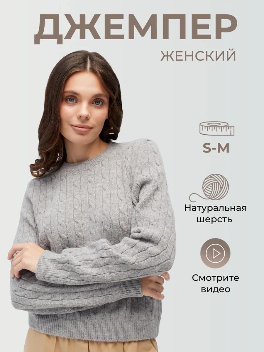 Джемпер косичка вязаный женский из шерсти U-образный вырез