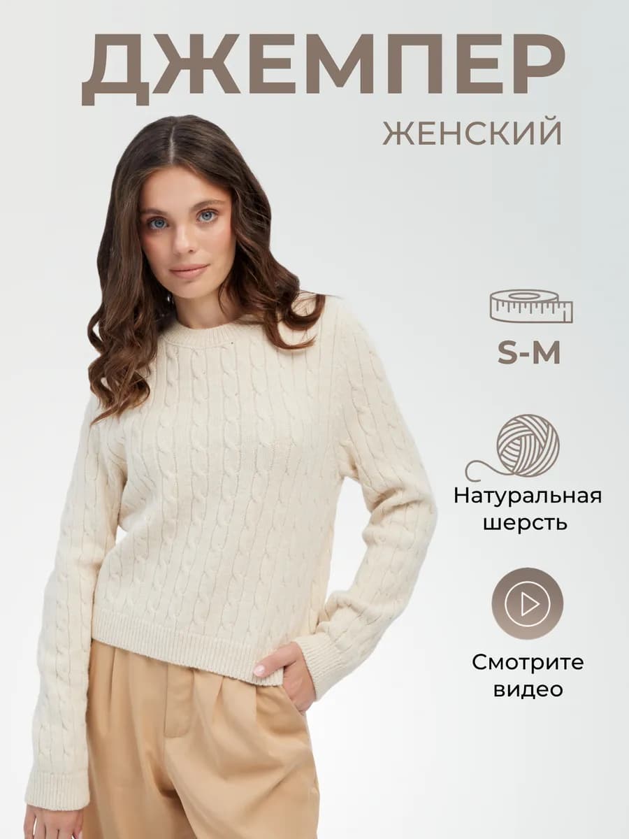 Джемпер косичка вязаный женский из шерсти U-образный вырез