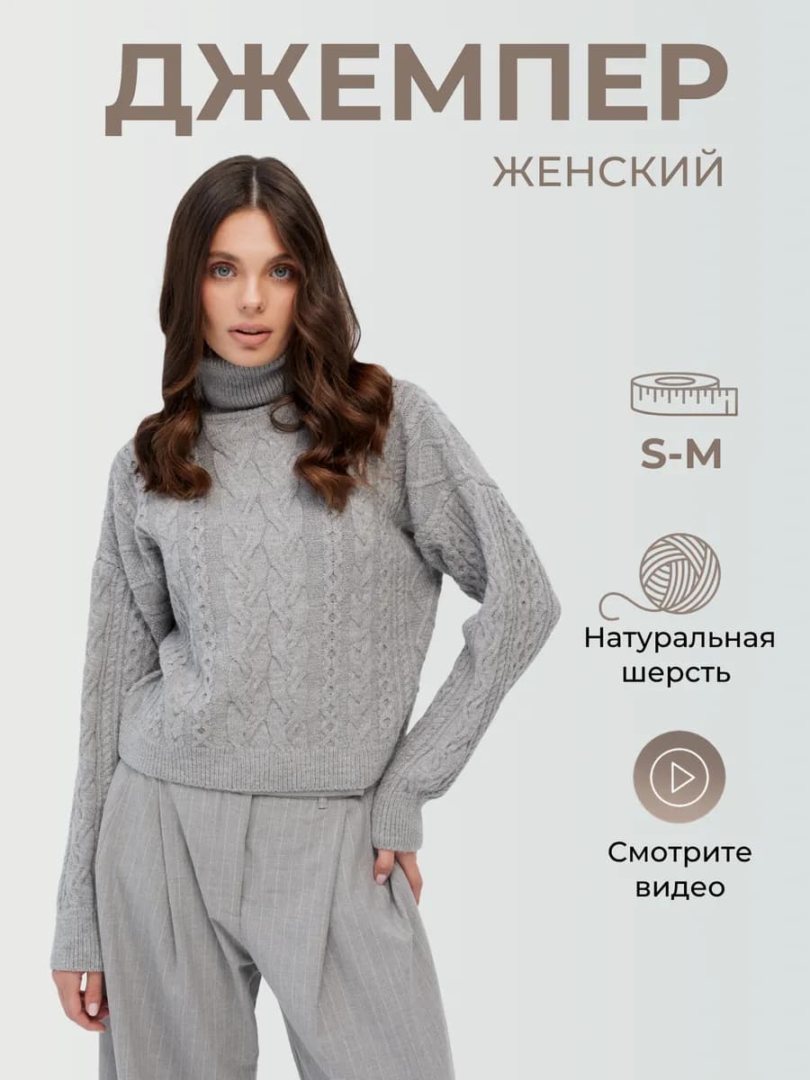 Джемпер косичка вязаный женский из шерсти водолазка с горлом - фото 1