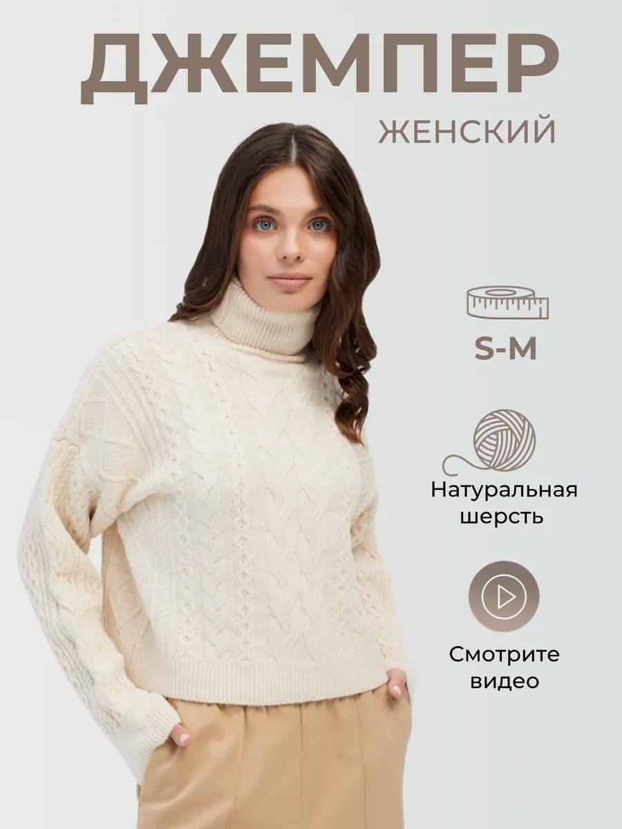 Джемпер косичка вязаный женский из шерсти водолазка с горлом